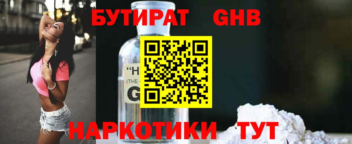 Шелехов  БУТИРАТ бутик  Вход с VPN 
