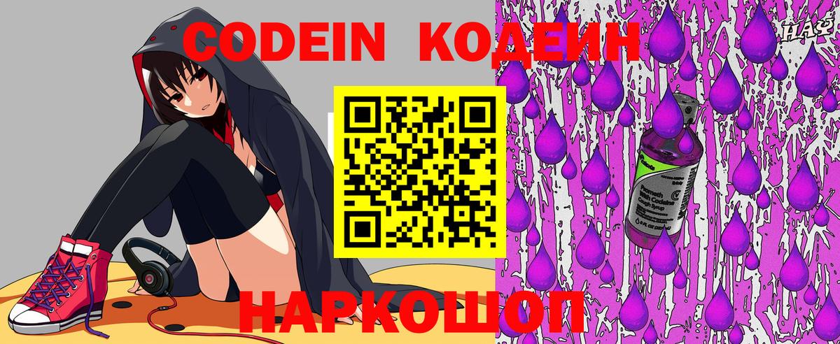 Codein Purple Drank  Кодеин напиток Lean (лин)  Шелехов  Вход с VPN 