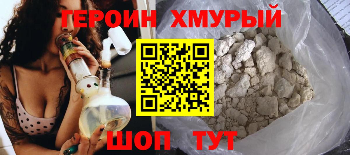Шелехов  ГЕРОИН герыч  Вход с VPN 