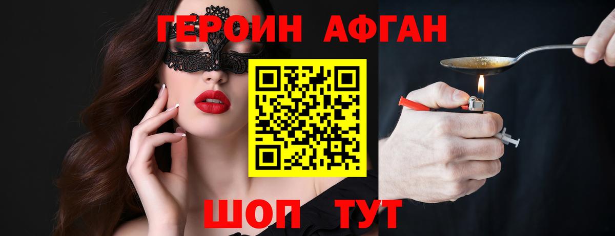 ГЕРОИН Heroin Шелехов