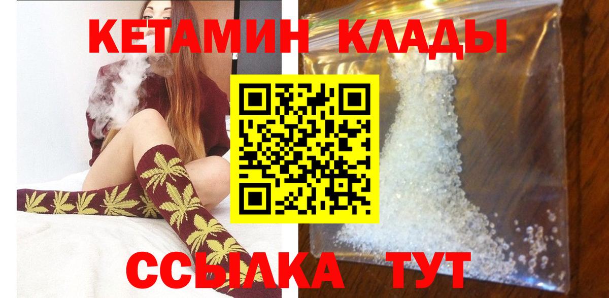 Кетамин VHQ  Вход с VPN  Кетамин VHQ  Шелехов 