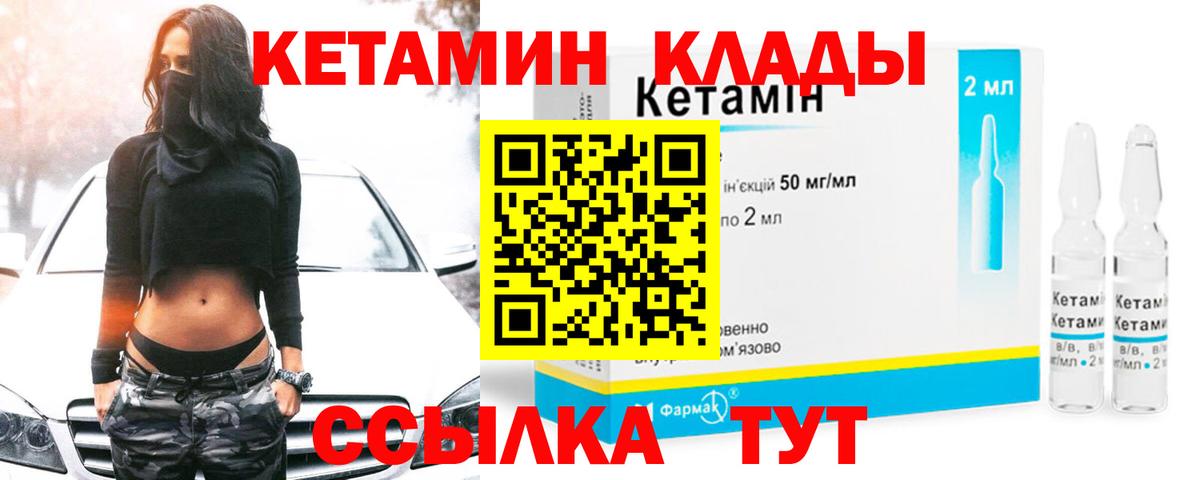 КЕТАМИН VHQ Шелехов