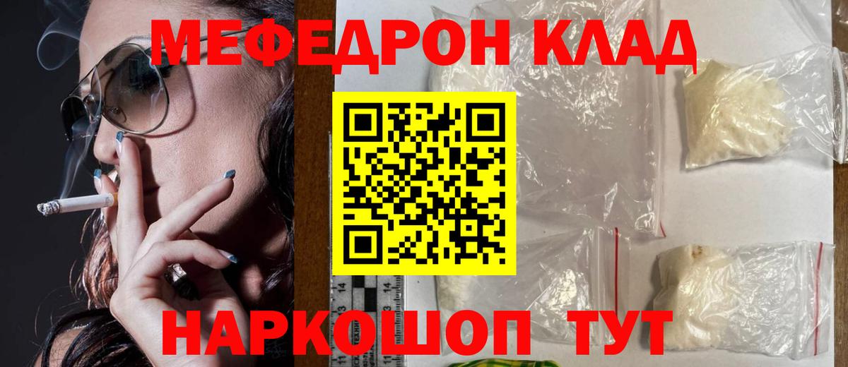 Меф mephedrone  Вход с VPN  МЕФ  MEGA рабочий сайт  МЯУ-МЯУ  Шелехов 