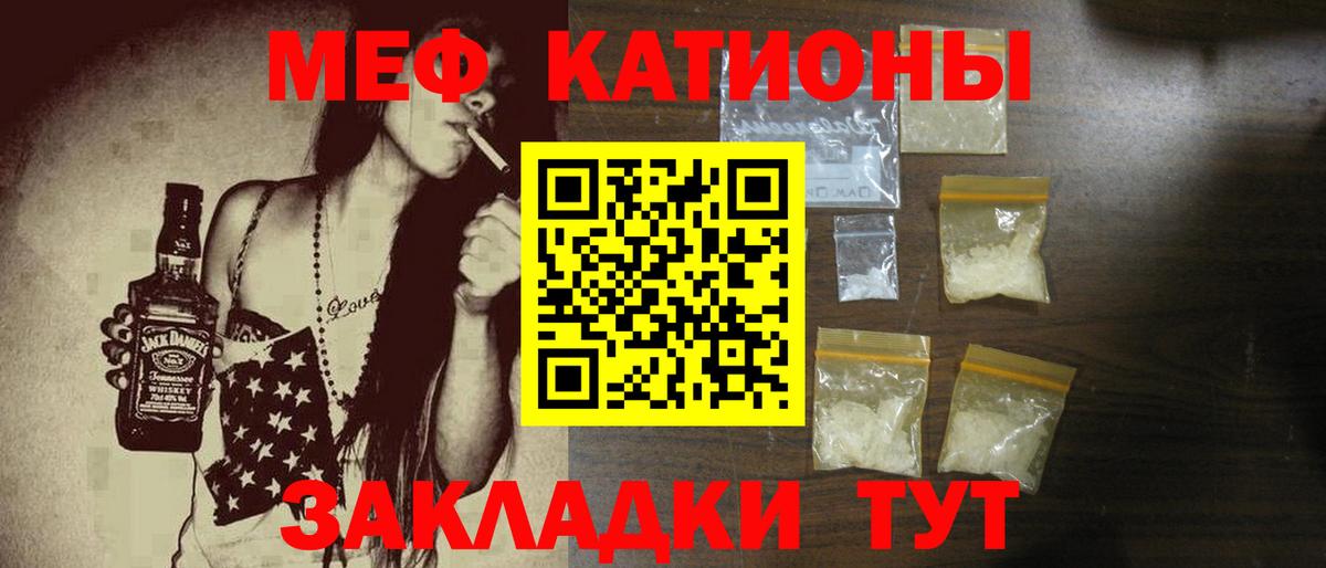 Меф мяу мяу мука Шелехов