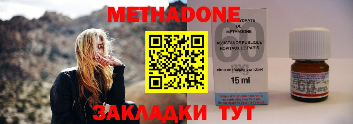Метадон methadone  МЕТАДОН кристалл  Вход с VPN  Шелехов 