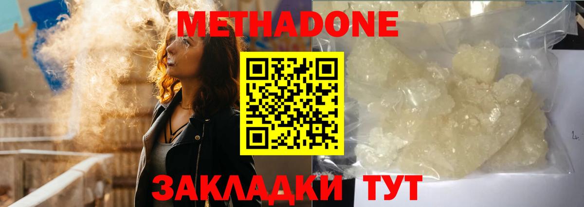 МЕТАДОН methadone Шелехов