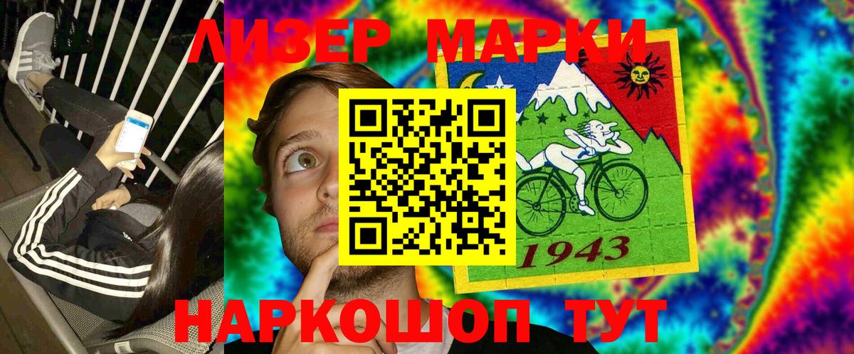 Шелехов  Марки NBOMe 1,8мг  Вход с VPN 